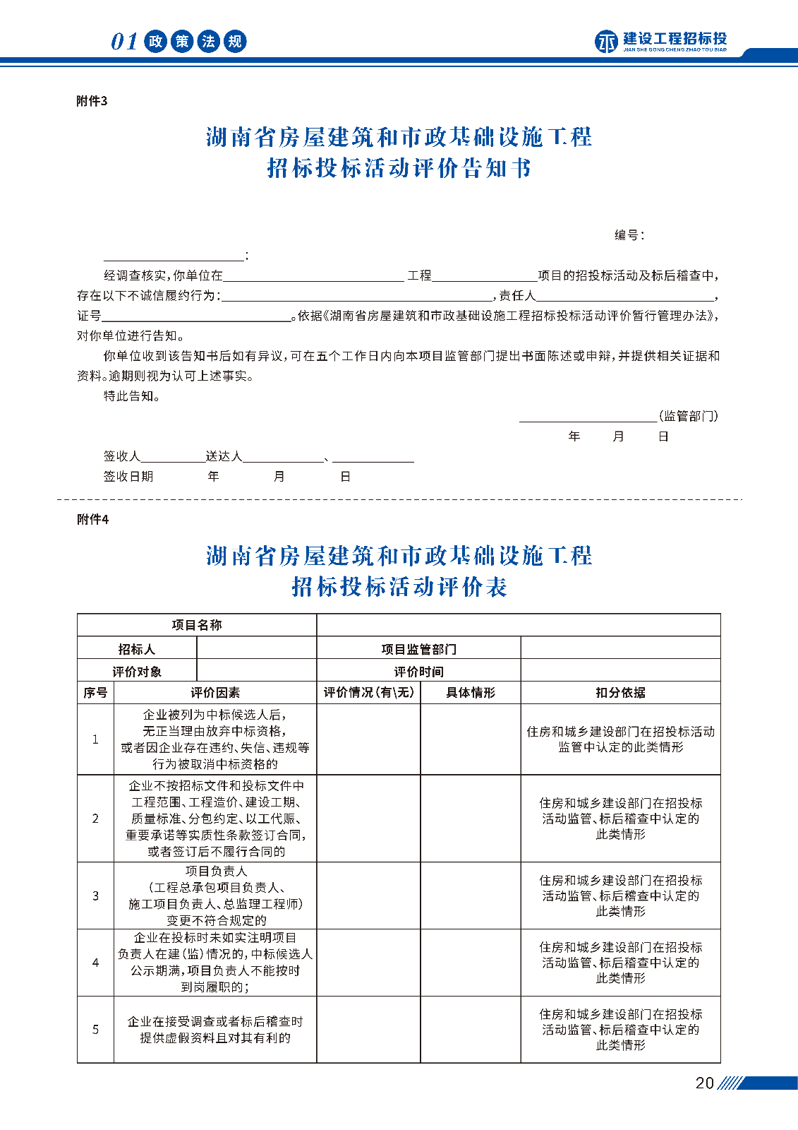 招投标画册 第二期_页面_23.jpg